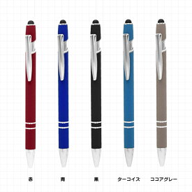 Smooth Touch スムースタッチ 全5色 黒 青 赤 ターコイズ ココアグレー 文房具 筆記用具 オフィス用品 販促品 ノベルティ ボールペン タッチペン付き 書き味なめらか ノック式
