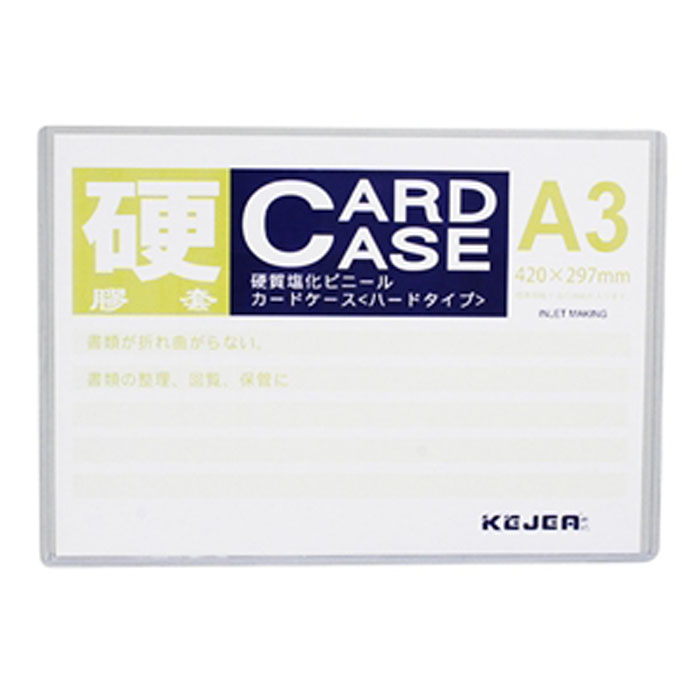 日本メーカー新品 地図やポスターなどが入るカードケースです ハードカードケース 硬質 10個入り 舗 A3サイズ
