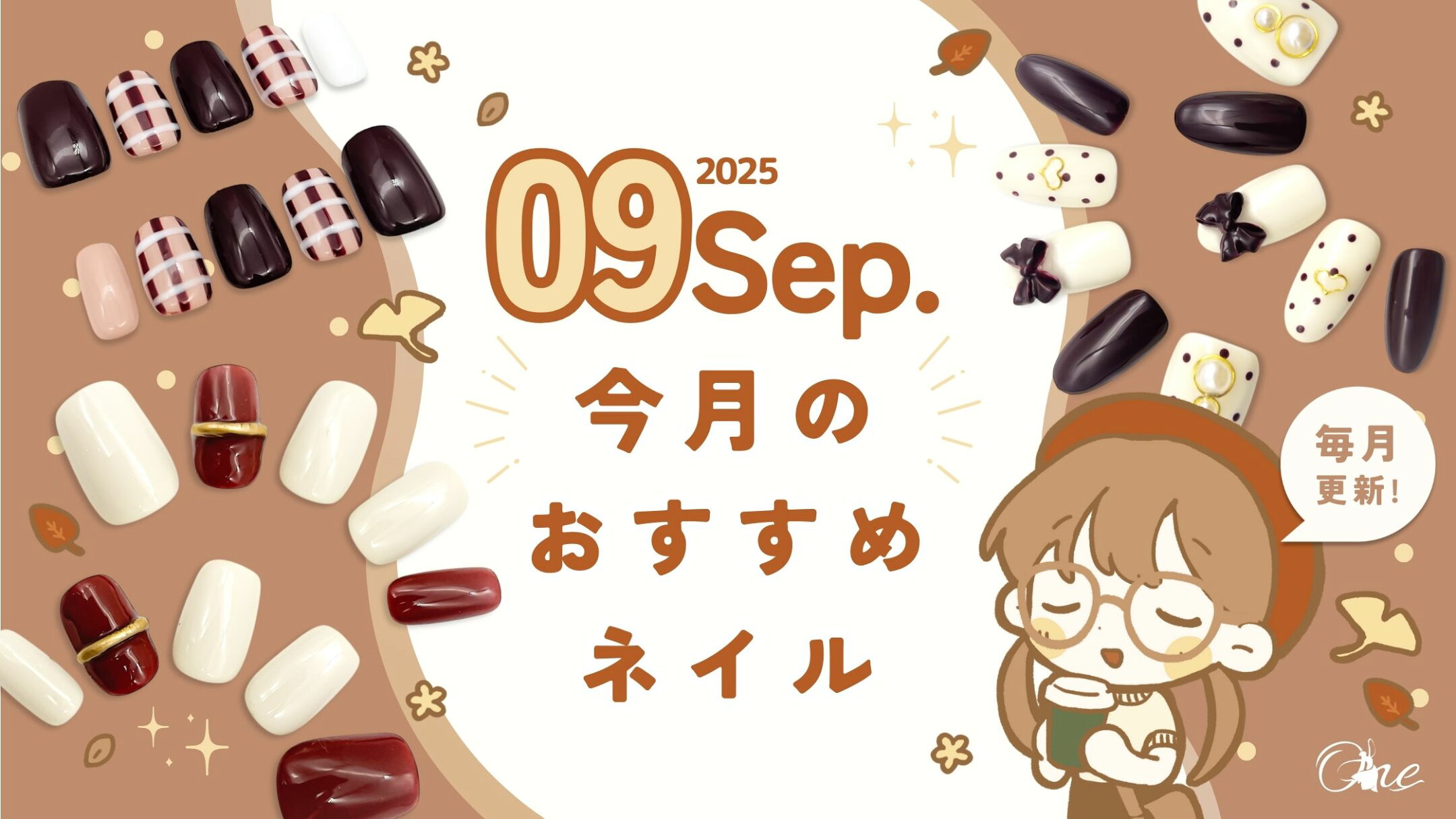 今月のおすすめネイル8月