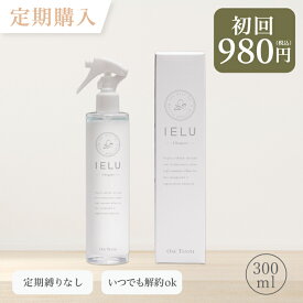 【定期便 初回980円】飲めるほど安全な 除菌スプレー IELU (イエル) 300ml いつでも解約可能 花粉 ウイルス 除菌 消臭 消毒 スプレー 無香料 ノンアルコール 赤ちゃん ベビー 子ども 手 ペット にも安心 99.99%以上の除菌力 本体 1個入り おしゃれ 日本製