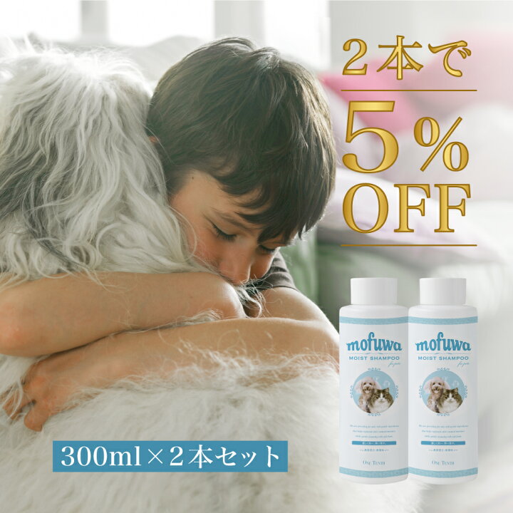 楽天市場 最大1 000円オフ Mofuwa モイストシャンプー 犬用 猫用 無添加 無香料 300ml 2本 モフワ 犬 シャンプー 猫 シャンプー 低刺激 敏感肌 乾燥肌 泡 目にしみにくい ワンテンス公式 楽天市場店 楽天市場 最大1 000円オフ Mofuwa モイストシャンプー 犬用 猫用 無添加 無香料 300ml 2本 モフワ 犬 シャンプー 猫 シャンプー 低刺激 敏感肌 乾燥肌 泡 目にしみにくい ワンテンス公式 楽天市場店
