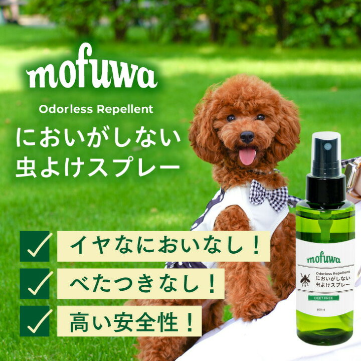 楽天市場】【SALE☆クーポン配布中】【公式】mofuwa においがしない虫 