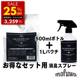 【25％オフ★25日0:00~翌9:59】【公式】 mofuwa 瞬間消臭スプレー 犬 猫 ペット 500ml 1000ml 消臭 除菌 剤 トイレ おしっこ うんち 猫砂 糞尿 アンモニア 舐めても安心 無添加 無香料 日本製 もふわ モフワ