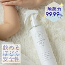 【公式】飲めるほど安全な 除菌スプレー IELU (イエル) 300ml 喉 鼻水 風邪 予防に ウイルス 除菌 消臭 消毒 スプレー 無香料 ノンアルコール 赤ちゃん ベビー 子ども 手 ペット にも安心