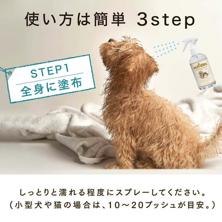 楽天市場 トリマー推奨 犬 猫 シャンプー いらずでフワフワ毛並みに Mofuwaグルーミングスプレー 300ml 小型 犬 猫 約100回分 犬 猫 ブラッシング グルーミング 保湿 消臭 スプレー ワンテンス公式 楽天市場店