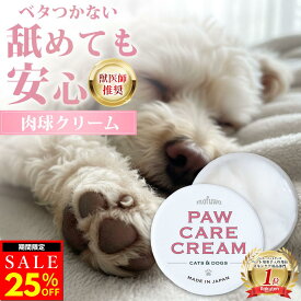 【25％オフ★1/16(金)01:59まで】【楽天1位】【公式】mofuwa 肉球クリーム 30g 肉球 ケア 湿る 滑り止め 犬 猫 ペット みつろう 無添加 オーガニック 保護 舐めても安心 モフワ