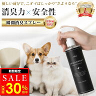 【MAX30％オフ★楽天スーパーSALE】【楽天1位】【公式】mofuwa 瞬間消臭スプレー 消臭剤 除菌 ペット ト…