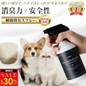 【MAX30％オフ★マラソン限定】【楽天1位】【公式】mofuwa 瞬間消臭スプレー 消臭剤 除菌 ペット トイレ デオトイレ 抗菌 猫 猫砂 おしっこ うんち 糞尿 アンモニア 無添加 無香料 もふわ モフワ