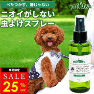 【25％オフ★楽天スーパーSALE】【楽天1位】【公式】mofuwa においがしない虫よけスプレー 100ml 虫除け …