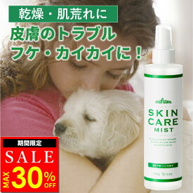 【MAX30％オフ★マラソン限定】【楽天1位】【公式】mofuwa スキンケアミスト スプレー 涙やけ 痒み かゆみ カイカイ フケる 目やけ 耳ダレ 保湿 犬 猫 ペット 消臭 対策 ニオイ 無香料 アルコールフリー モフワ もふわ
