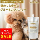 【スーパーSALE★MAX20％オフ】【公式】 mofuwa グルーミングスプレー 詰め替え [ 犬 猫 シャンプー 代わり モフワ も…
