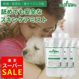 【楽天スーパーSALE★MAX20％オフ】【公式】mofuwa スキンケアミスト スプレー 500ml 詰替え用 3個セット 犬 猫 涙やけ モフワ もふわ かゆ 目 乾燥 耳 お口 カイカイ かゆみ 目やけ 耳ダレ 保湿 ペット 消臭 痒み 止め ニオイ アイケア 無香料 ノンアルコール