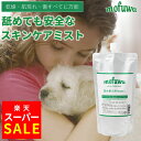 【楽天スーパーSALE★MAX20％オフ】【公式】mofuwa スキンケアミスト スプレー 詰替え用 犬 猫 涙やけ モフワ もふわ …