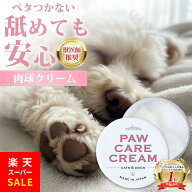 【MAX64％オフ★クーポン配布中】【楽天1位】【公式】mofuwa 肉球クリーム 30g 肉球 ケア 湿る 滑り止め …