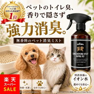 【最大20%オフクーポン配布中】【楽天1位】【公式】mofuwa 瞬間消臭スプレー 消臭剤 除菌 ペット トイレ …