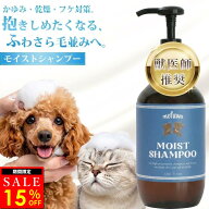 【15％オフ★4/18(土)23:59まで】【公式】mofuwa モイストシャンプー 300ml ペット シャンプー オーガニ…