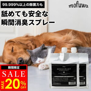 �y20���I�t��12/15(��)23:59�܂Łz�y�����z mofuwa �u�ԏ��L�X�v���[ �l�֗p 1000ml 2�Z�b�g �� �L �y�b�g ���L ���� �� �g�C�� �������� ���� �L�� ���A �A�����j�A �r�߂Ă����S ���Y�� ������ 