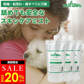 【20％オフ★11/16(日)23:59まで】【公式】mofuwa スキンケアミスト スプレー 500ml 詰替え用 3個セット 犬 猫 涙やけ モフワ もふわ かゆ 目 乾燥 耳 お口 カイカイ かゆみ 目やけ 耳ダレ 保湿 ペット 消臭 痒み 止め ニオイ アイケア 無香料 ノンアルコール