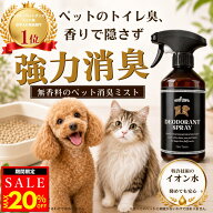 【MAX20%オフクーポン配布中】【楽天1位】【公式】mofuwa 瞬間消臭スプレー 消臭剤 除菌 ペット トイレ …