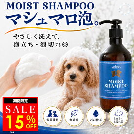 【15％オフクーポン配布中】【公式】mofuwa モイストシャンプー 300ml ペット シャンプー オーガニック 無添加 消臭 フケる 犬 猫 保湿 敏感肌 乾燥肌 低刺激 カイカイ かゆみ フケ対策 泡立ち もふわ モフワ