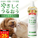 【MAX25％オフ★マラソン限定】【楽天1位】【公式】mofuwa スキンケアミスト スプレー 涙やけ 痒み かゆみ カイカイ …