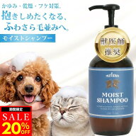 【20％オフ★マラソン限定】【公式】mofuwa モイストシャンプー 300ml ペット シャンプー オーガニック …