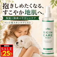 【MAX25％オフクーポン配布中】【楽天1位】【公式】mofuwa スキンケアミスト スプレー 涙やけ 痒み かゆ…