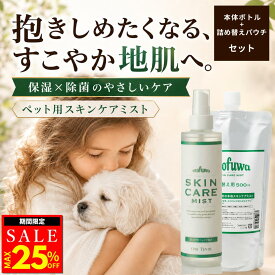【25％オフクーポン配布中】【公式】mofuwa スキンケアミスト 本体＋詰替用セット 犬 猫 涙やけ モフワ もふわ かゆ 目 乾燥 耳 お口 カイカイ かゆみ かゆみ止め 目やけ 耳ダレ 保湿 ペット 消臭 痒み 止め ニオイ アイケア 無香料 ノンアルコール
