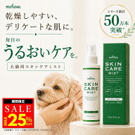 【クーポンで最大25%オフ】犬 猫 保湿スプレー スキンケアミスト 200ml mofuwa ペット用 乾燥 かゆみ フ…