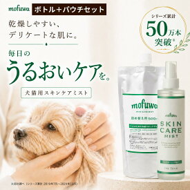 犬 猫 保湿スプレー スキンケアミスト 本体＋詰替用セット mofuwa ペット用 乾燥 かゆみ フケ 肌荒れケア 涙やけ 耳ダレ 肉球ケア 消臭 保湿剤 低刺激 無添加 無香料 アルコールフリー 舐めても安心 日本製 高機能性電解酸化水100％ モフワ もふわ【楽天1位】【公式】