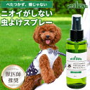 【楽天1位】【公式】mofuwa においがしない虫よけスプレー 100ml 虫除け 虫よけ スプレー ペット 犬 猫 散歩 アウトド…