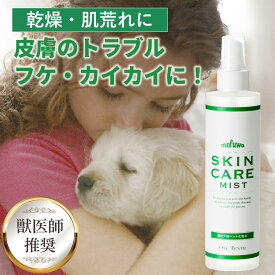 【楽天1位】【公式】mofuwa スキンケアミスト スプレー 涙やけ 痒み かゆみ カイカイ フケる 目やけ 耳ダレ 保湿 犬 猫 ペット 消臭 対策 ニオイ 無香料 アルコールフリー モフワ もふわ