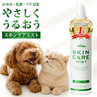 【楽天1位】【公式】mofuwa スキンケアミスト スプレー 涙やけ 痒み かゆみ カイカイ フケる 目やけ 耳ダ…