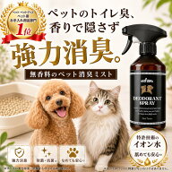【楽天1位】【公式】mofuwa 瞬間消臭スプレー 消臭剤 除菌 ペット トイレ デオトイレ 抗菌 猫 猫砂 おし…