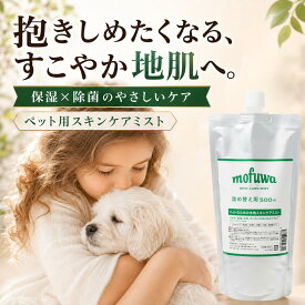 【公式】mofuwa スキンケアミスト スプレー 詰替え用 犬 猫 涙やけ モフワ もふわ かゆ 目 乾燥 耳 お口 カイカイ かゆみ かゆみ止め 目やけ 耳ダレ 保湿 ペット 消臭 痒み 止め ニオイ アイケア 無香料 ノンアルコール