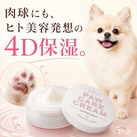 肉球クリーム 犬 猫 肉球ケア 30g mofuwa ペット 保湿クリーム 肉球バーム 保湿剤 乾燥 カサカサ ひび割れ 滑り止め 肉球保護 4Dヒアルロン酸 みつろう 無添加 無香料 アルコールフリー ベタつかない 舐めても安心 日本製 モフワ もふわ 【楽天1位】【公式】