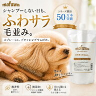 犬 猫 グルーミングスプレー 500ml 詰め替え mofuwa ブラッシングスプレー ドライシャンプー ペット用 毛…
