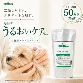 犬 猫 保湿スプレー スキンケアミスト 500ml 詰め替え mofuwa ペット用 乾燥 かゆみ フケ 肌荒れケア 涙やけ 耳ダレ 肉球ケア 消臭 保湿剤 低刺激 無添加 無香料 アルコールフリー 舐めても安心 日本製 高機能性電解酸化水100％ モフワ もふわ【楽天1位】【公式】