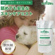 【公式】mofuwa スキンケアミスト スプレー 詰替え用 犬 猫 涙やけ モフワ もふわ かゆ 目 乾燥 耳 お口 …