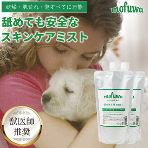 【公式】mofuwa スキンケアミスト スプレー 500ml 詰替え用 2個セット 犬 猫 涙やけ モフワ もふわ かゆ 目 乾燥 耳 お口 カイカイ かゆみ 目やけ 耳ダレ 保湿 ペット 消臭 痒み 止め ニオイ アイ