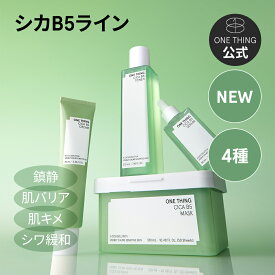 【ONETHING公式】シカ B5 4種 化粧水 美容液 クリーム マスクパック 鎮静 肌バリア 機能 パンテノール ビタミン