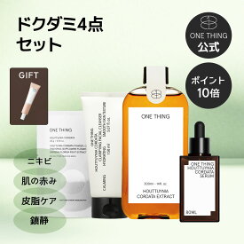 【ONE THING】ドクダミ 5点 セット 送料無料 化粧水 300ml セラム 80ml 洗顔料 150ml モデリングパック 20g スポット ジェル 35ml 鎮静 肌荒れ- 韓国コスメ 赤み クレンジング ヴィーガン ニキビ 韓国美容 拭き取り化粧水 ワンシング ONETHING onething one thing