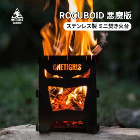 送料無料 OneTigris ROCUBOID ハロウィン ミニ焚き火台 ステンレス製 ソロストーブ スマートグリル ウッドストーブ 組立簡単 アウトドア キャンプ 軽量 コンパクト 折りたたみ 収納バッグ付き 防災