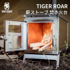 ★楽天スーパーSALE‐27,900円→22,320円★送料無料 OneTigris TIGER ROAR薪ストーブ 焚き火台 延長 耐熱ガラス シリーズテントウッドバーニングファーネス、パイプ＆レザーグローブ付き アウトドア キャンプ