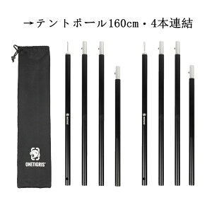 �������� OneTigris �A���~ �e���g�|�[�� 2�{�Z�b�g ���a18mm �\���L�����v �|�[�� �^�[�v�|�[�� �e���g�p 3�{�A�� 125cm 4�{�A�� 160cm ������ �v�b�V���{�^���� �e���g�A�� �^�[�v �������� �ȒP ��