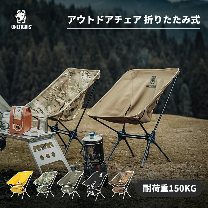 楽天市場 廃盤予定 限定タイムセール15 Offクーポン 送料無料 送料無料 Onetigris アウトドアチェア ポータブルキャンプチェア コンパクトチェア 折りたたみ コンパクト 椅子 収納袋付属 お釣り 登山 携帯便利 Onetigris Gear
