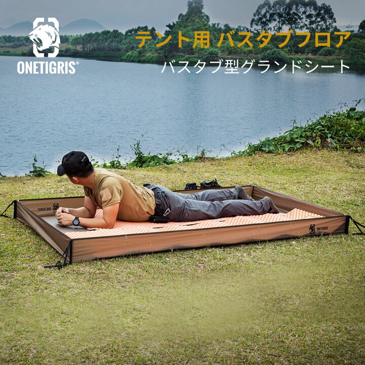 楽天市場】送料無料 OneTigris バスタブ型グランドシート リビングシート バスタブフロア リビングフロアシート テント用 アウトドア キャンプ  : OneTigris Camping