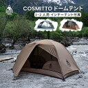 ★15％オフクーポンあり→15,215円★送料無料 OneTigris COSMITTO ドームテント 撥水 防水 自立式 ヘキサゴン 2人用 インナーテント 虫防止 フルクローズ バックパッキング ツーリングテント 軽量 キャリーバッグ付き アウトドア 折り畳み ソロキャンプ