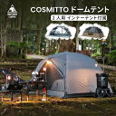 ★セール中！20％オフ・21,450円→17,160円★送料無料 OneTigris COSMITTO ドームテント 撥水 防水 自立式 ヘキサゴン 2人用 インナーテント 虫防止 フルクローズ バックパッキング ツーリングテント 軽量 キャリーバッグ付き アウトドア 折り畳み ソロキャンプ 防災