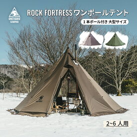 送料無料 OneTigris Rock Fortressホットテント 2-6人用ワンポールテント 1本ポール付き ベンチレーション機能 耐水圧3000mm 大型サイズテント ティピーテント ツーリング アウトドア コンパクト キャンプ